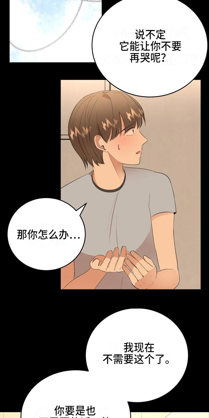 第18章：幸运宝石23