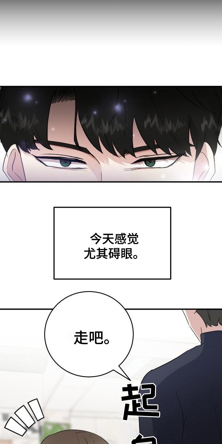 第9章：碍眼6
