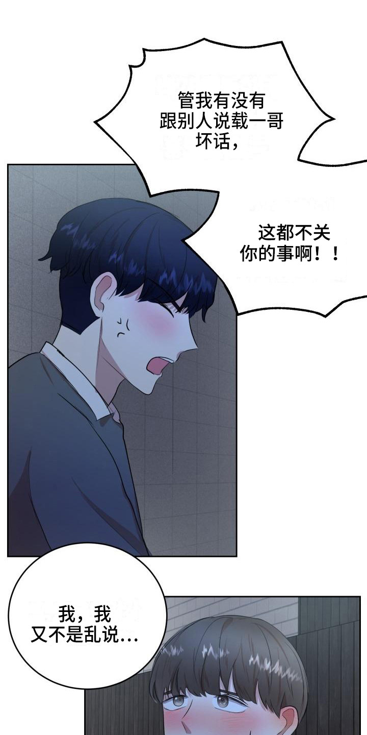 第14章：说坏话0