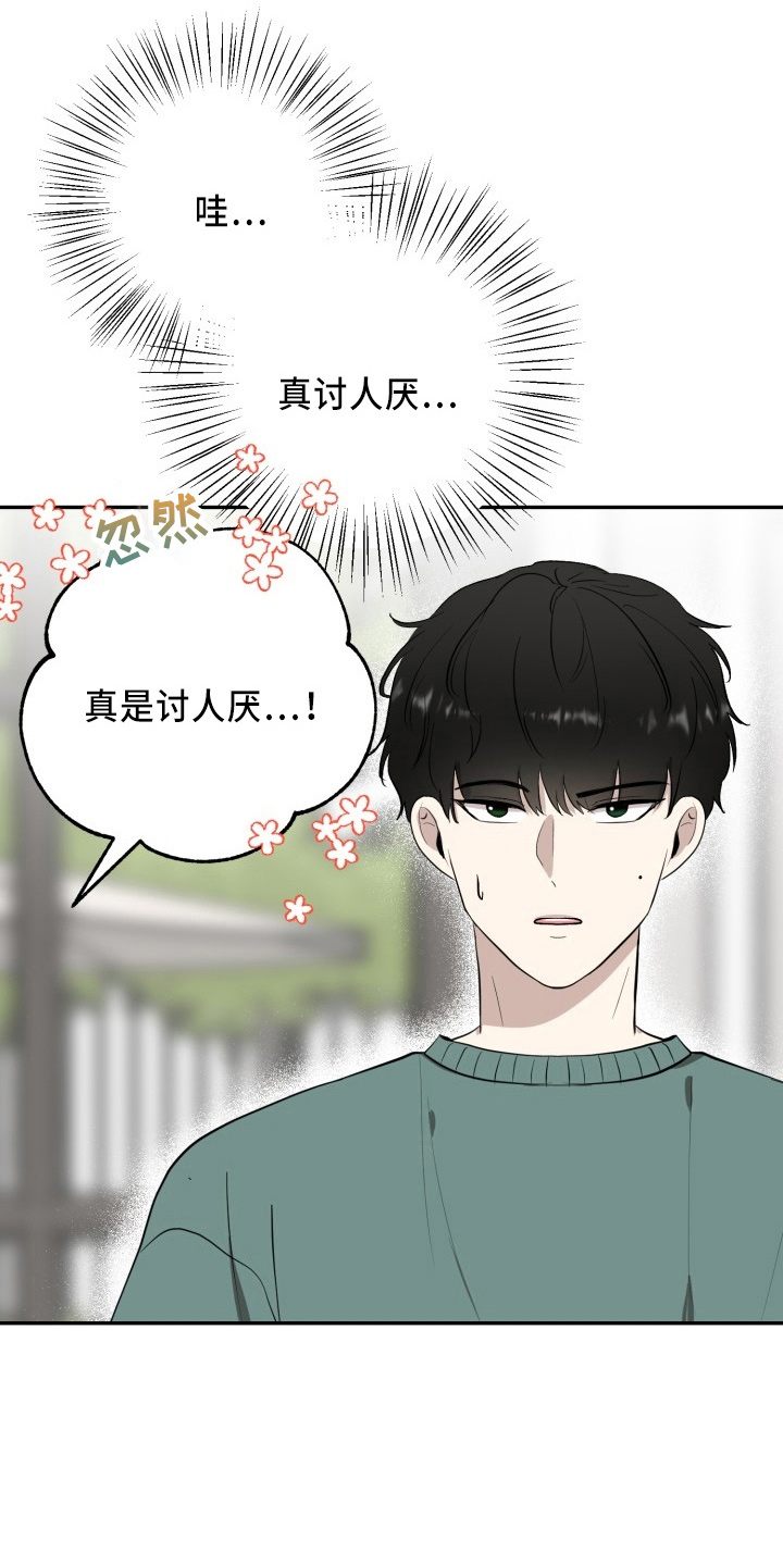第42章：讨人厌25