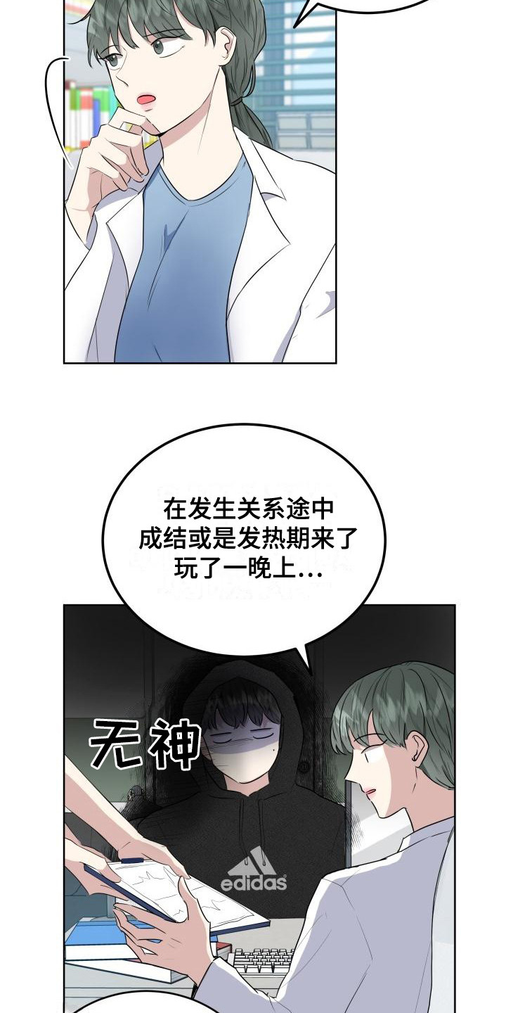 第3章：被标记2