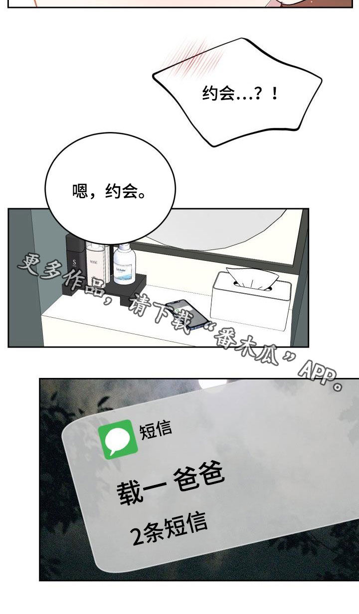 第35章：我们约会吧21
