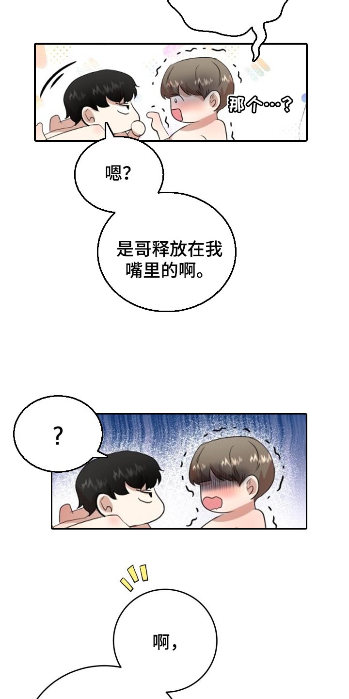 第22章：慢一点7