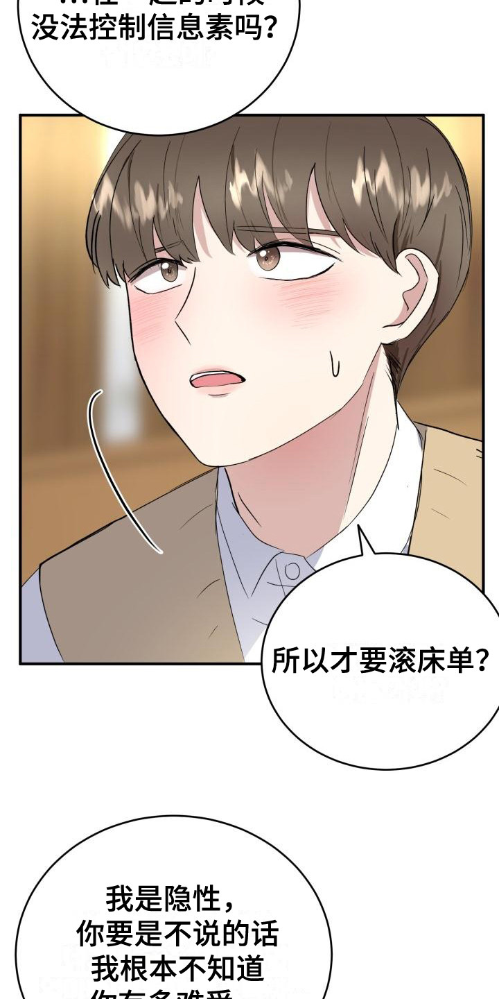 第9章：碍眼11