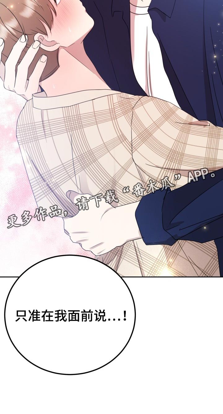 第32章：只能在我面前说24