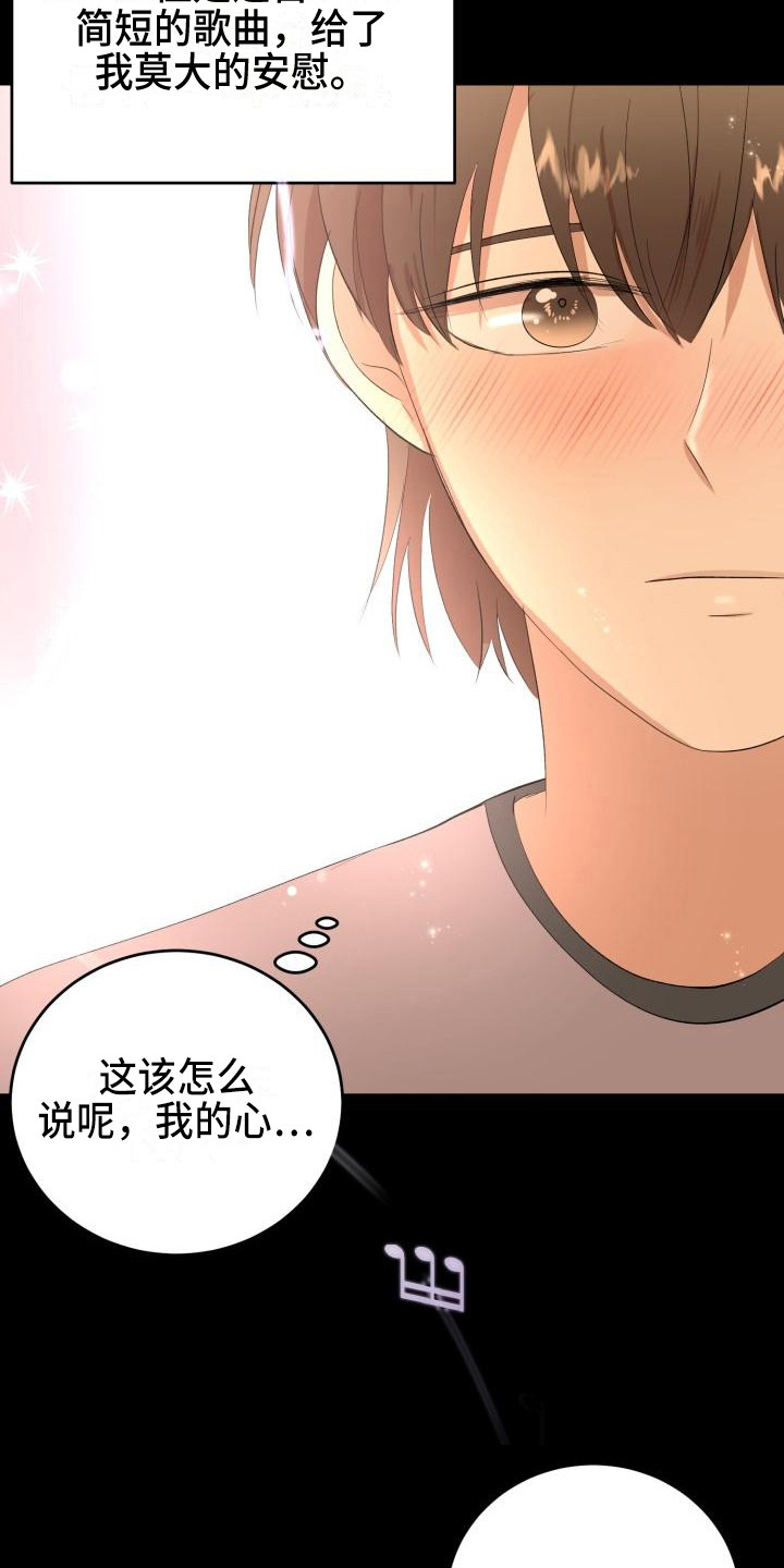 第18章：幸运宝石14