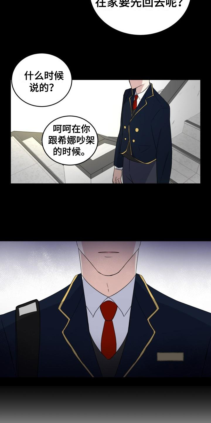 第9章：碍眼5