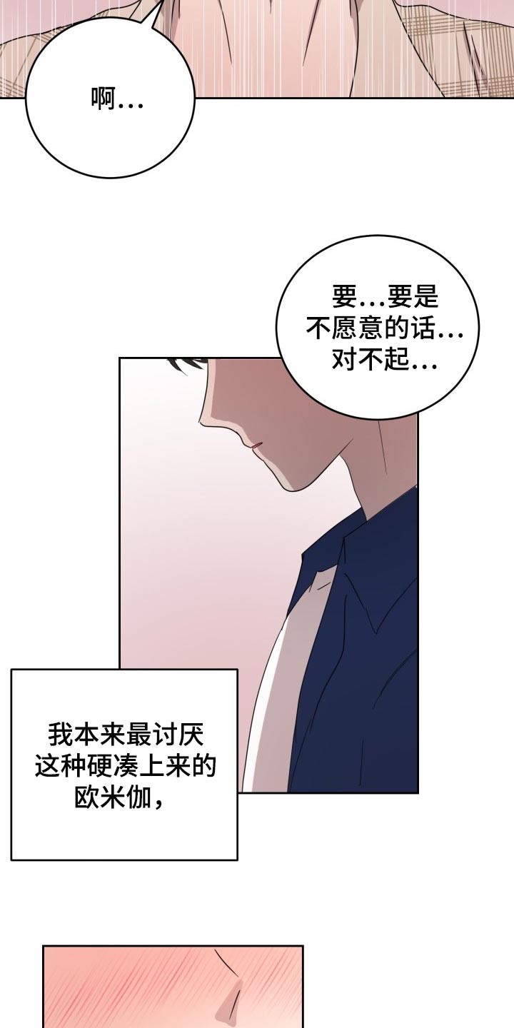 第32章：只能在我面前说17