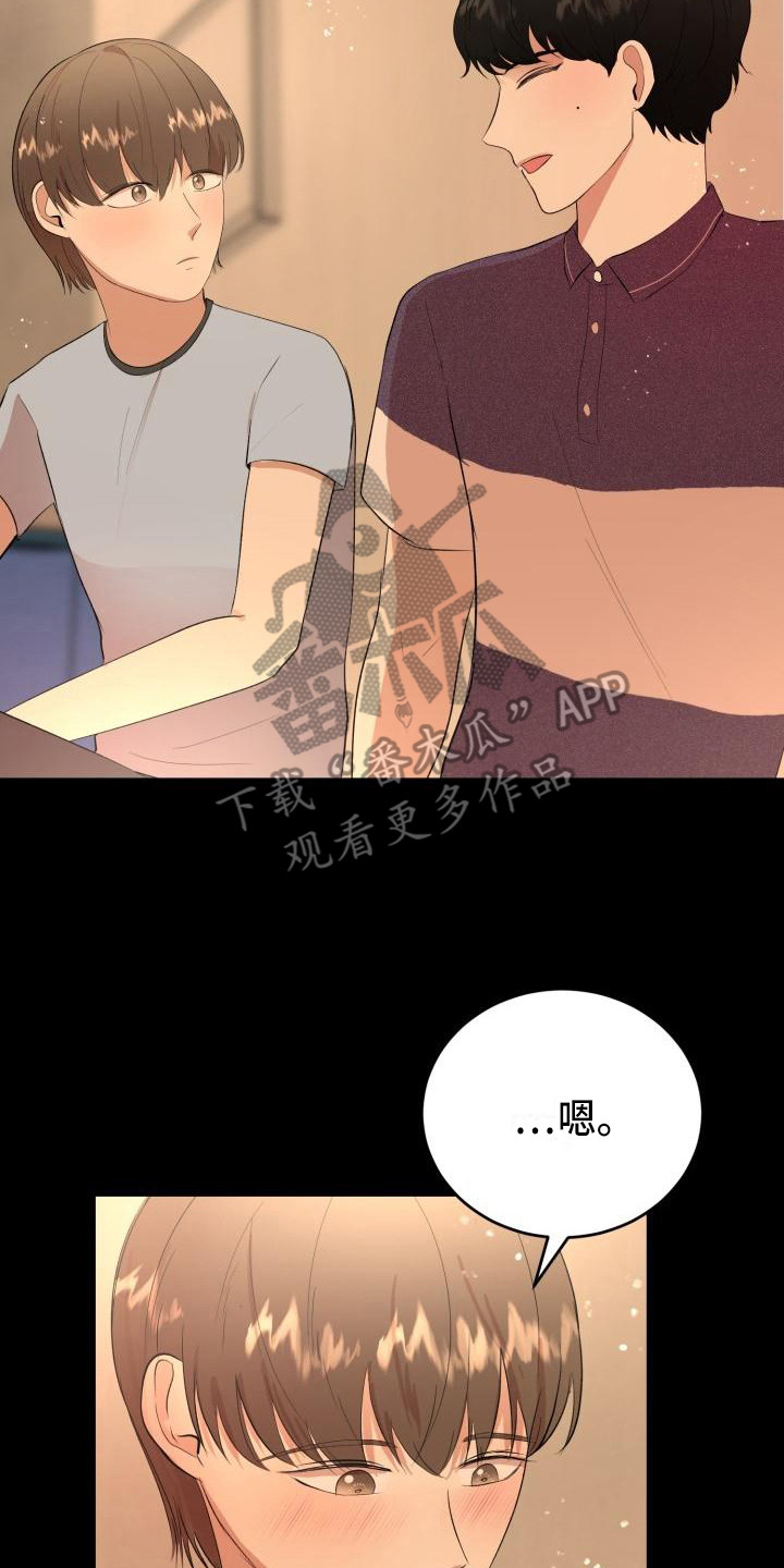 第18章：幸运宝石16