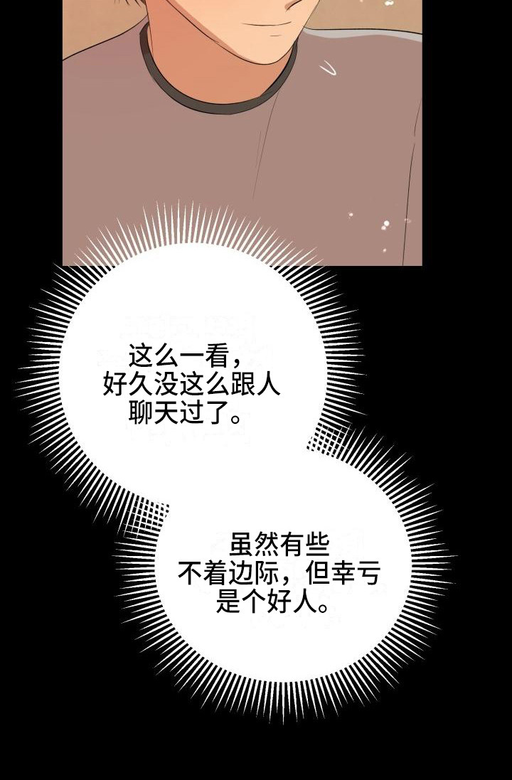 第18章：幸运宝石17
