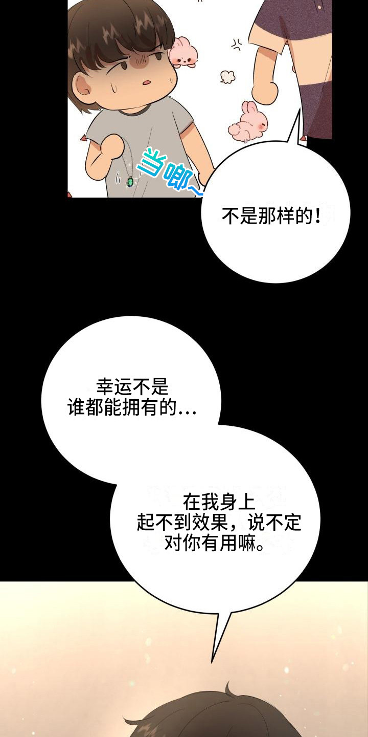 第18章：幸运宝石25