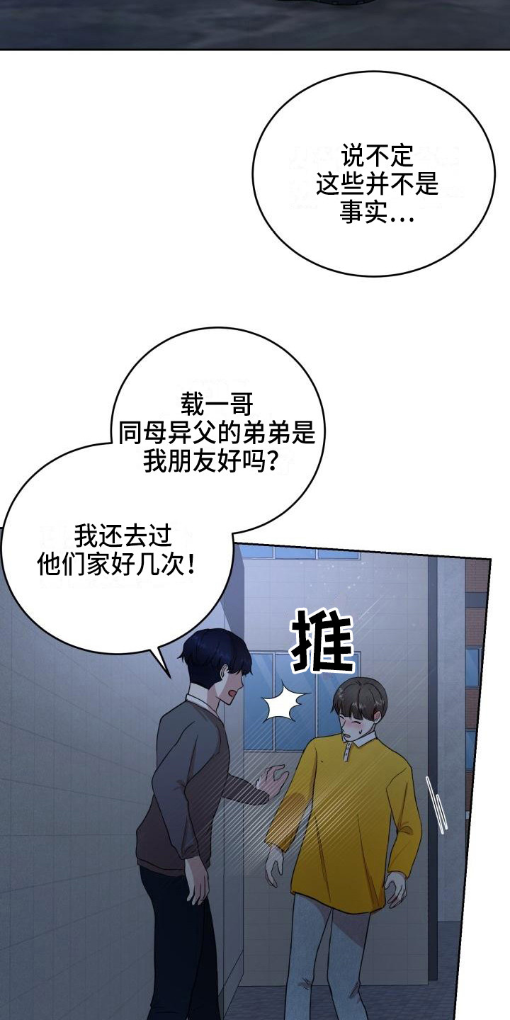 第14章：说坏话6