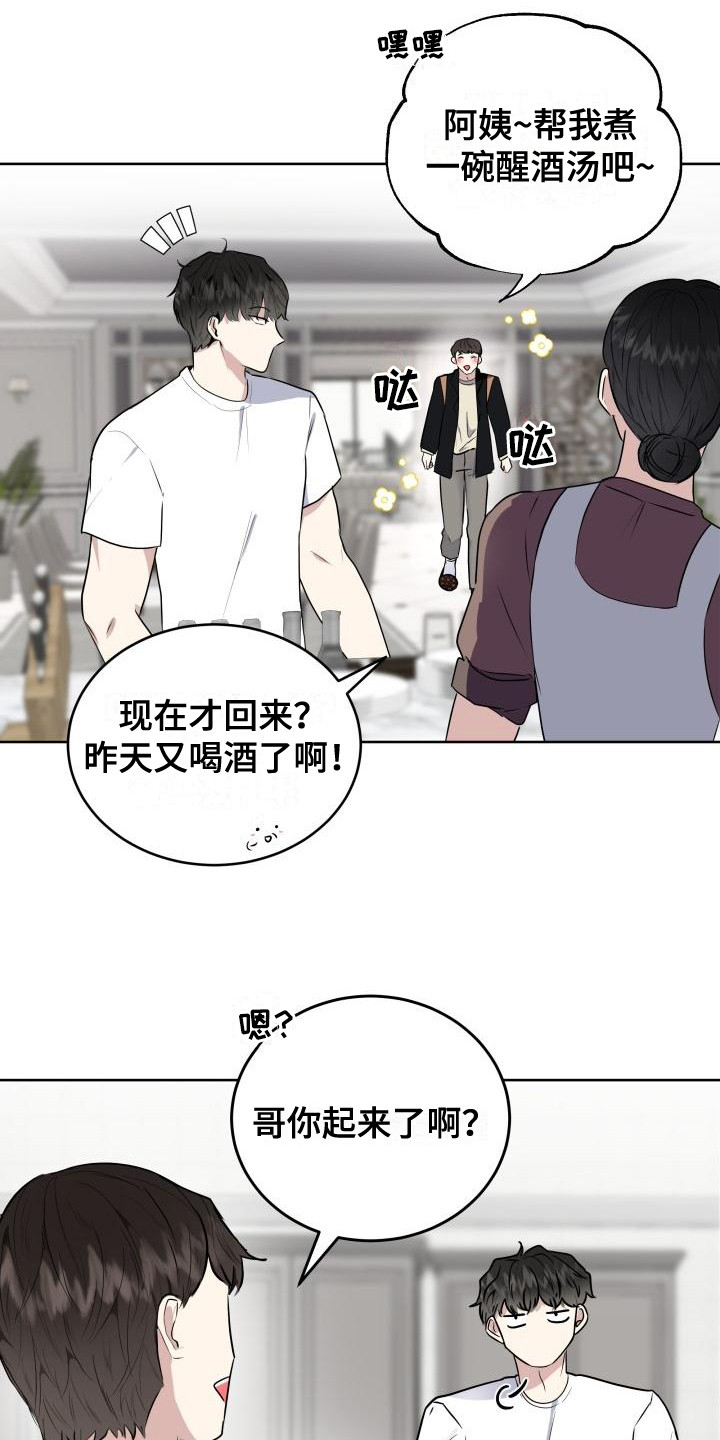 第2章：失误了15