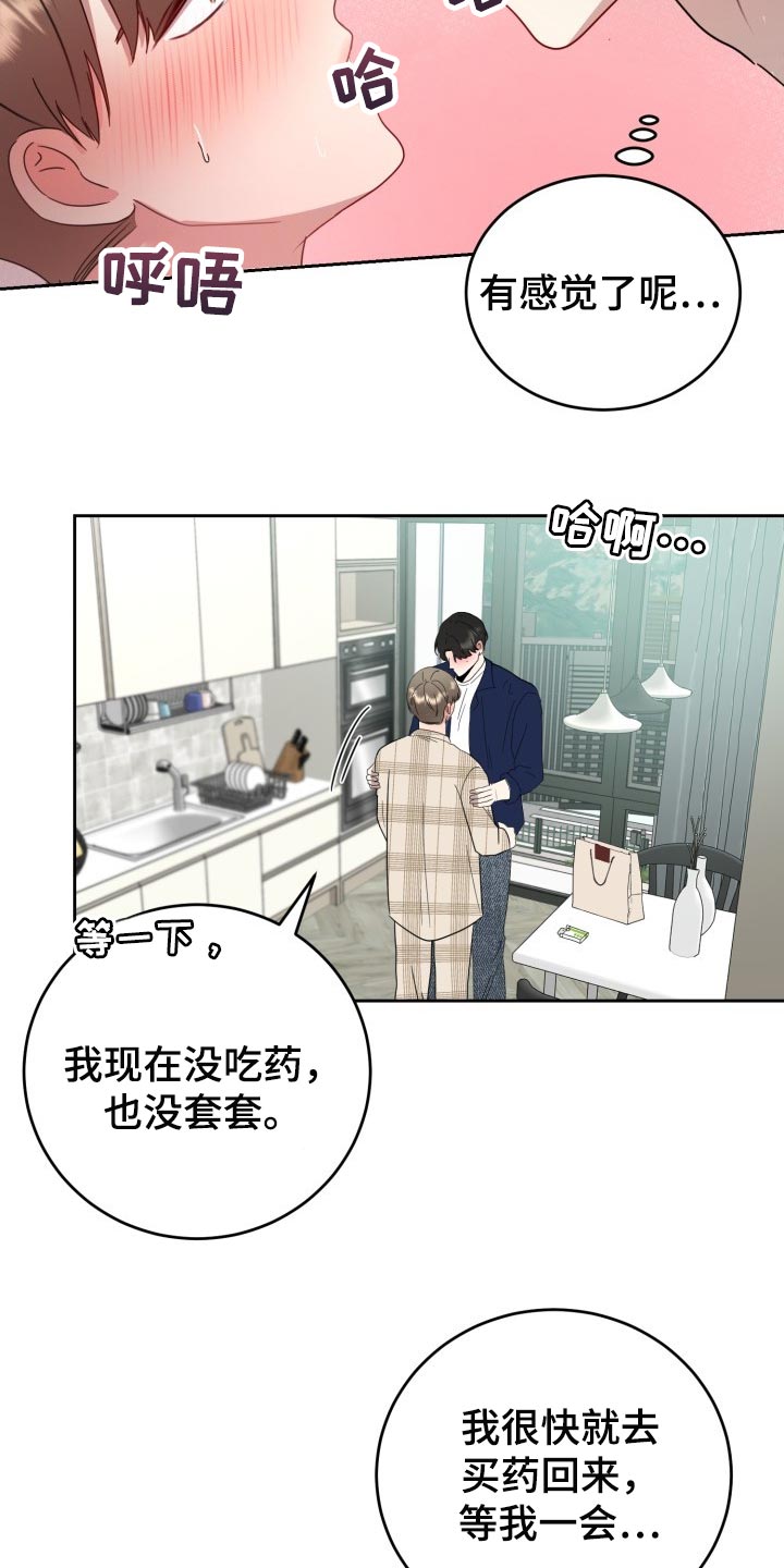 第32章：只能在我面前说20