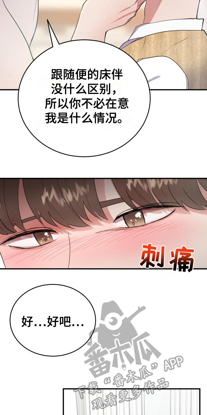 第9章：碍眼16