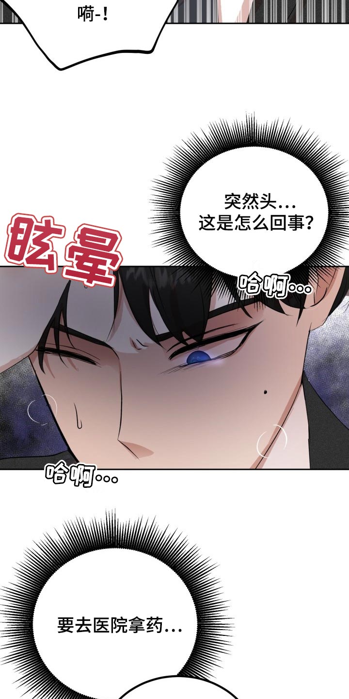 第25章：突然头痛22