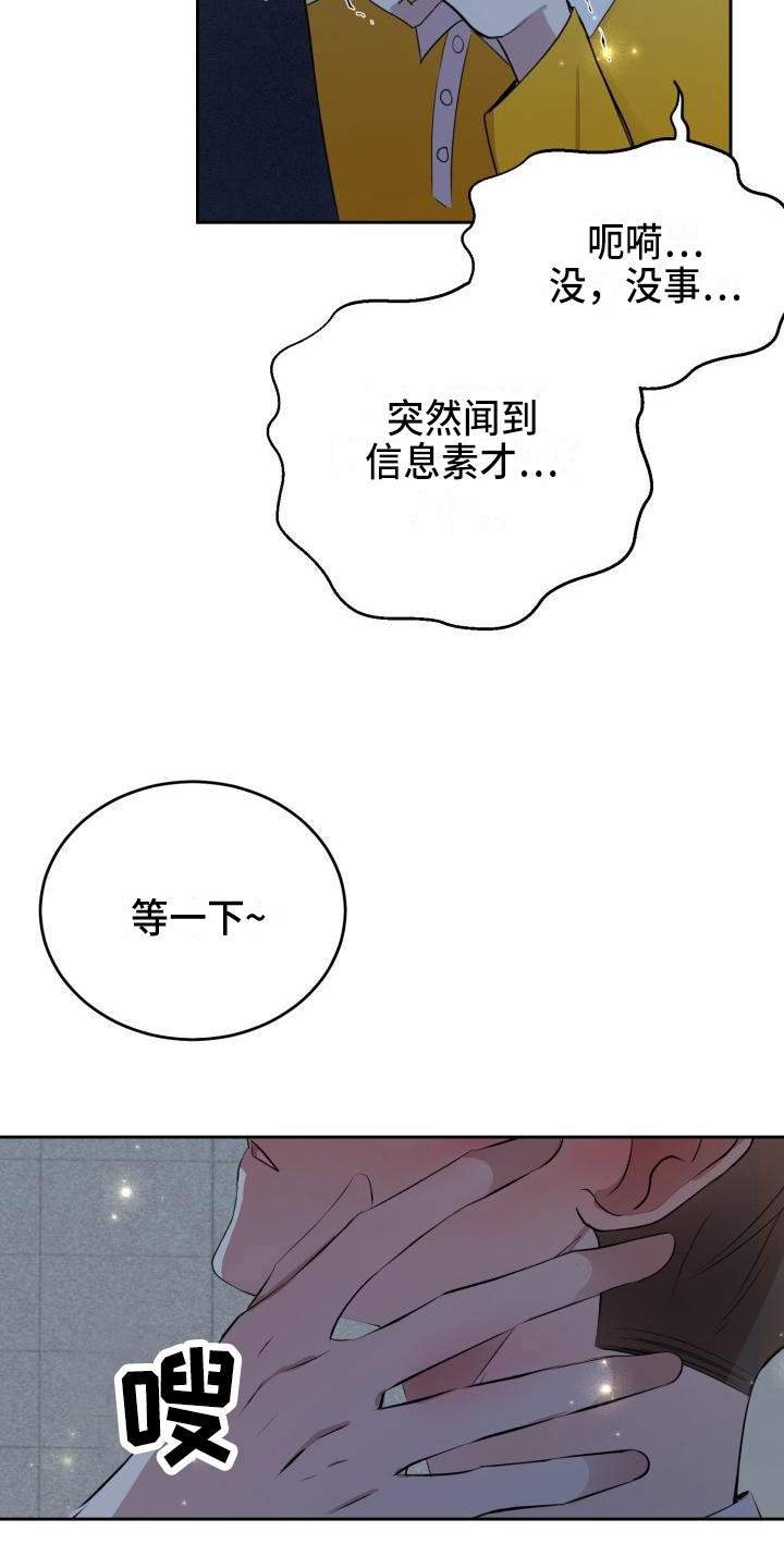 第14章：说坏话16