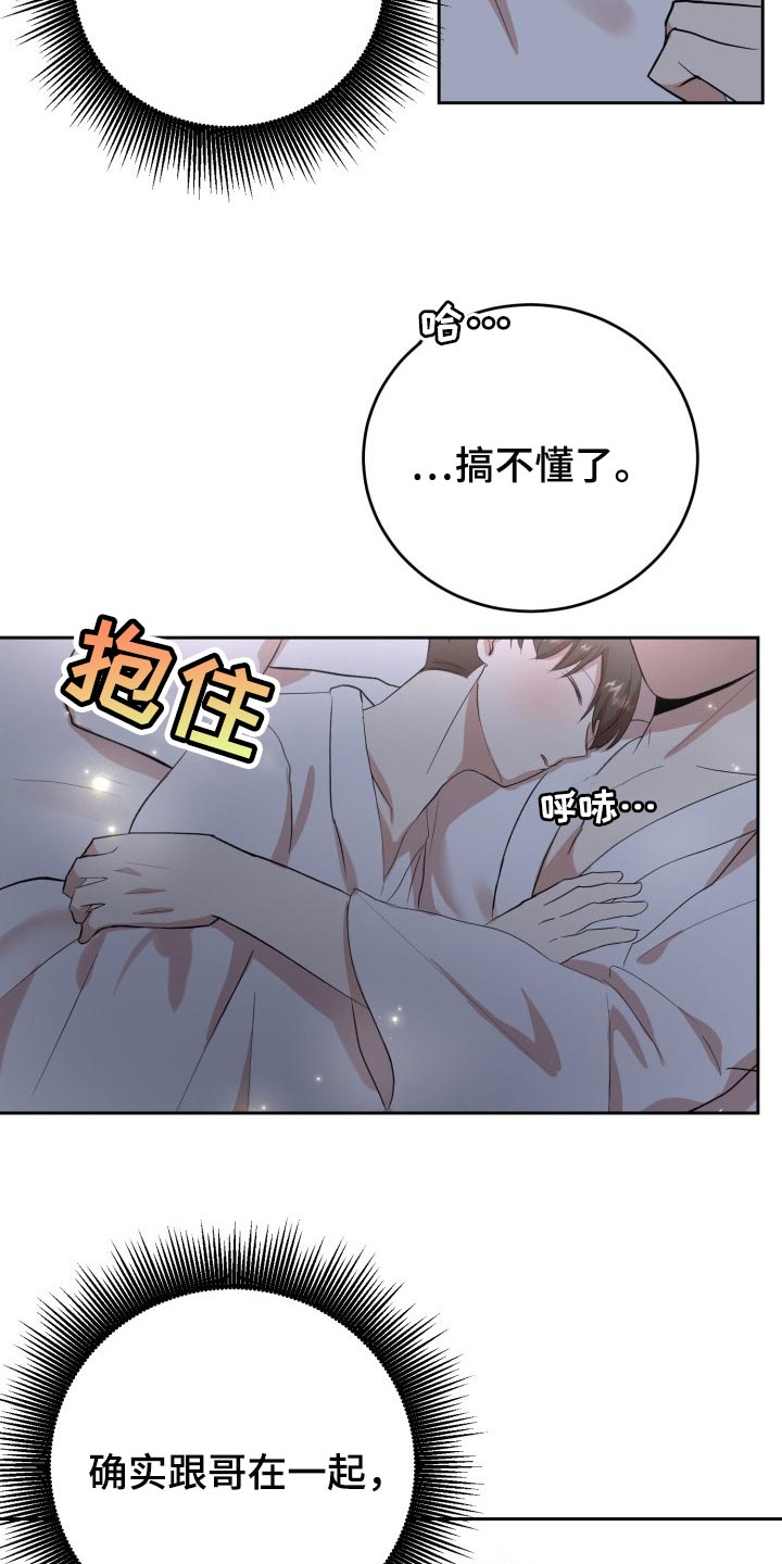 第23章：内心都变得安定了14