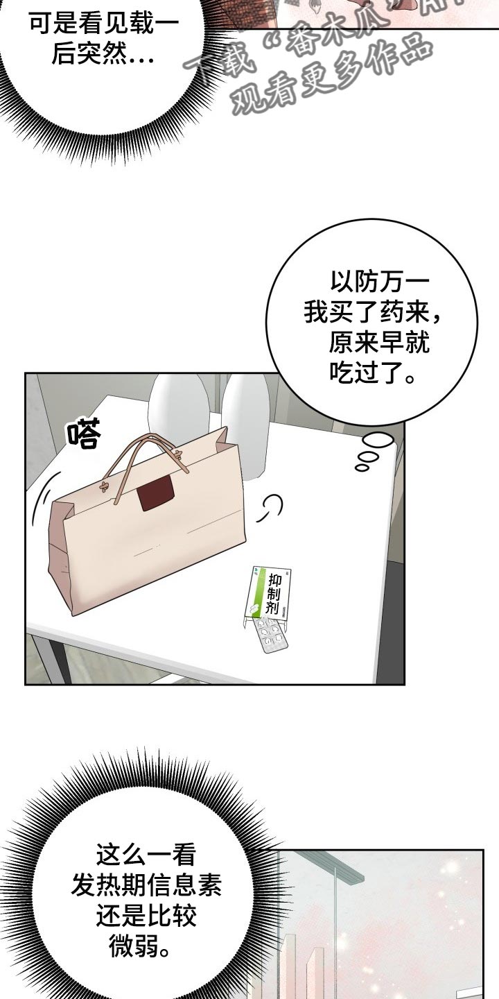 第32章：只能在我面前说7