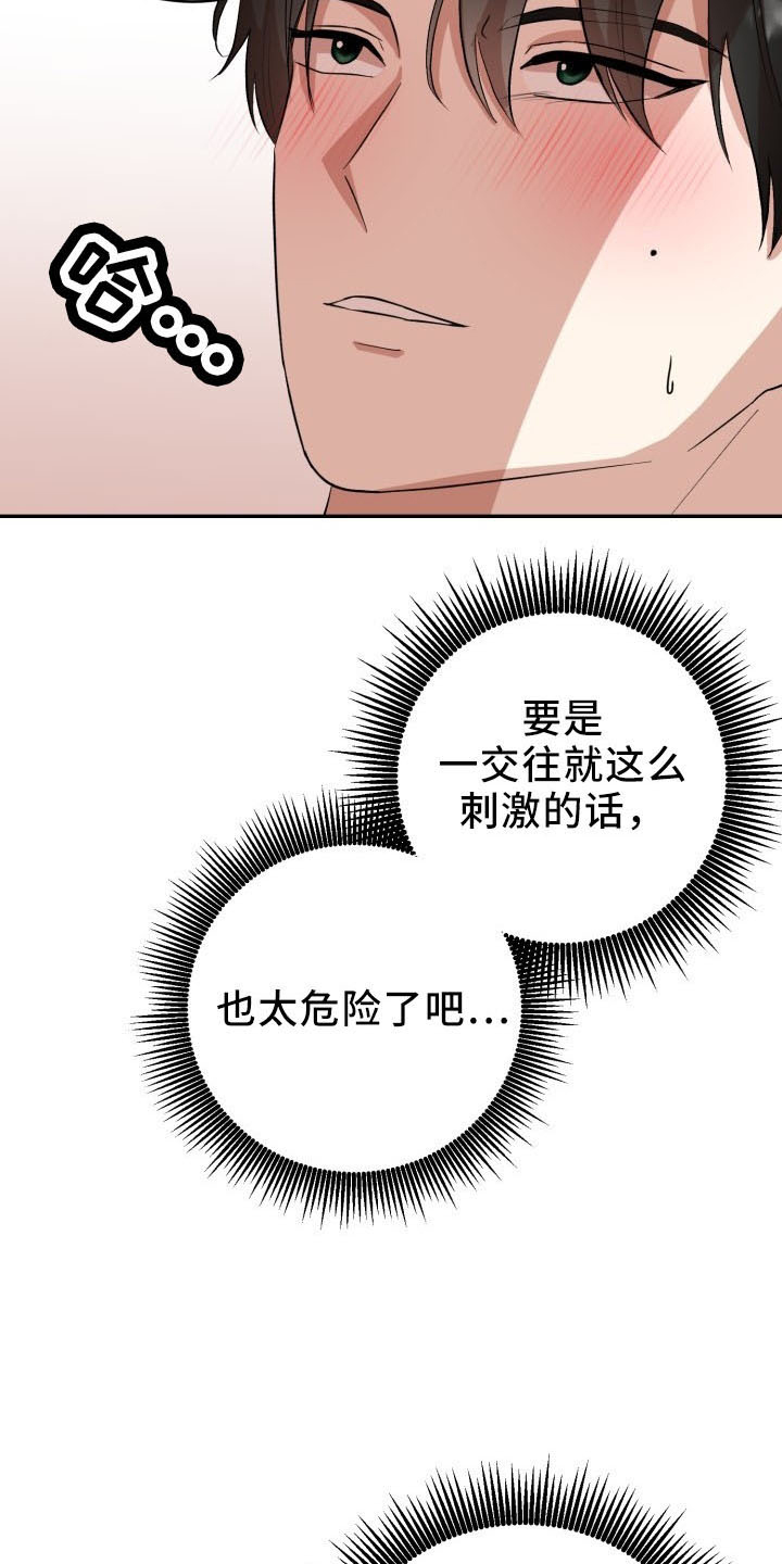 第46章：喜欢你6