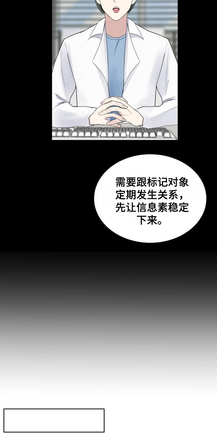 第3章：被标记12