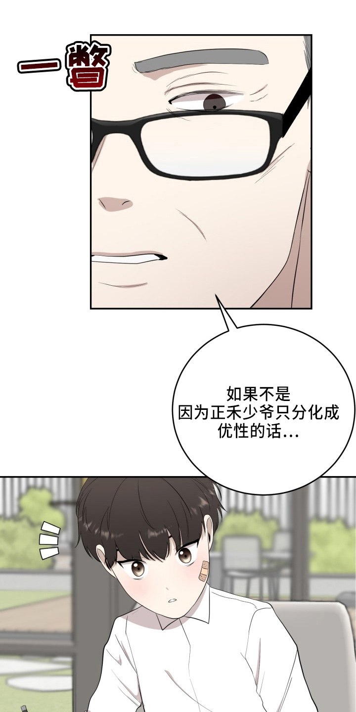 第42章：讨人厌21