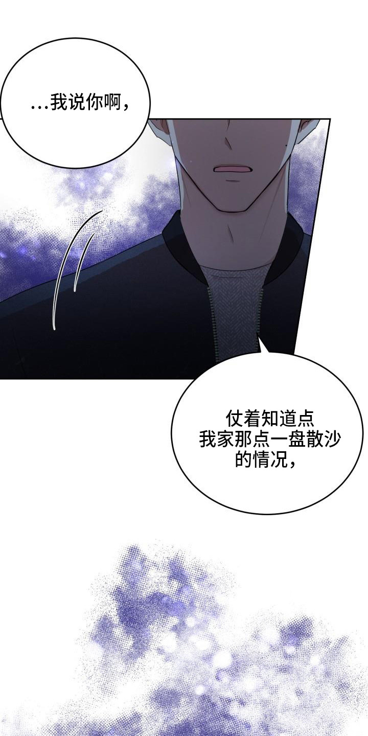 第14章：说坏话9