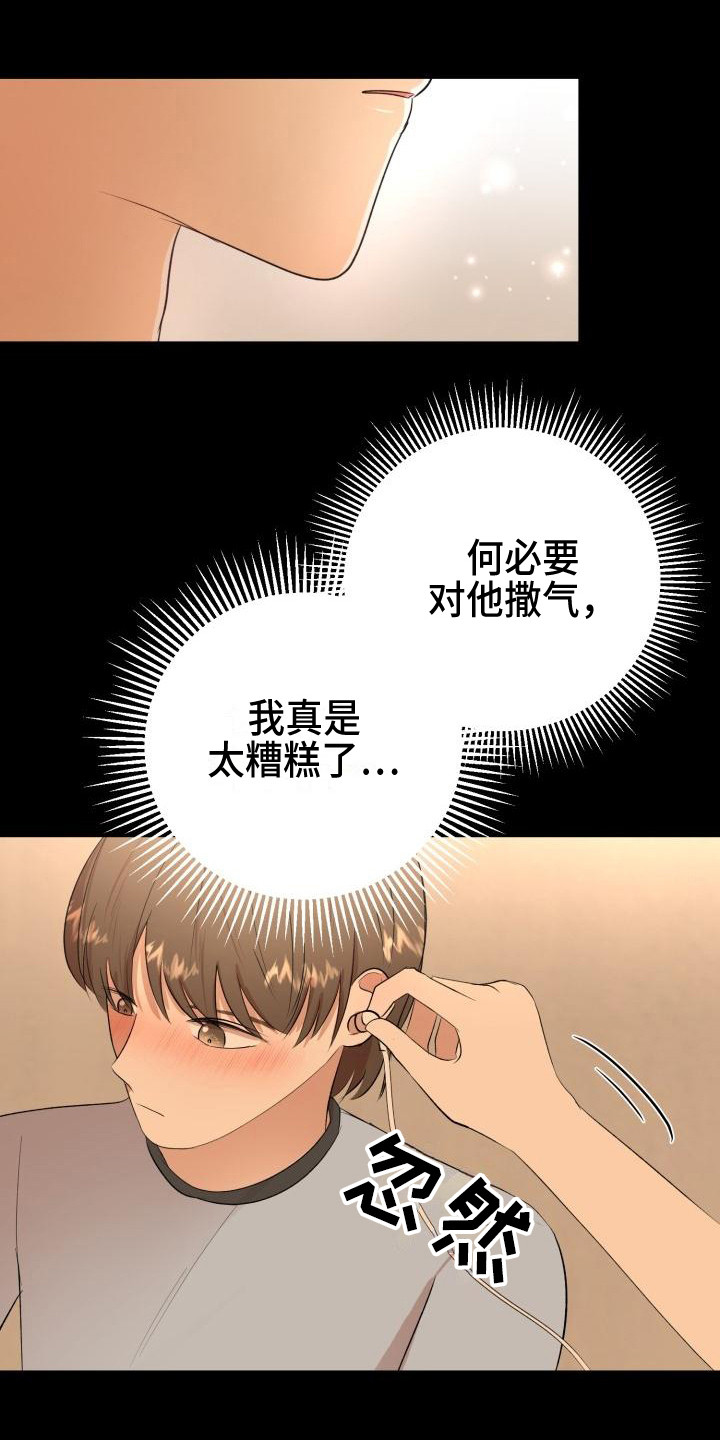 第18章：幸运宝石9