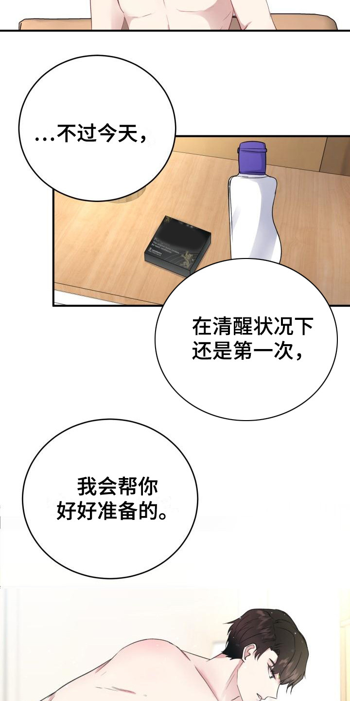 第9章：碍眼18