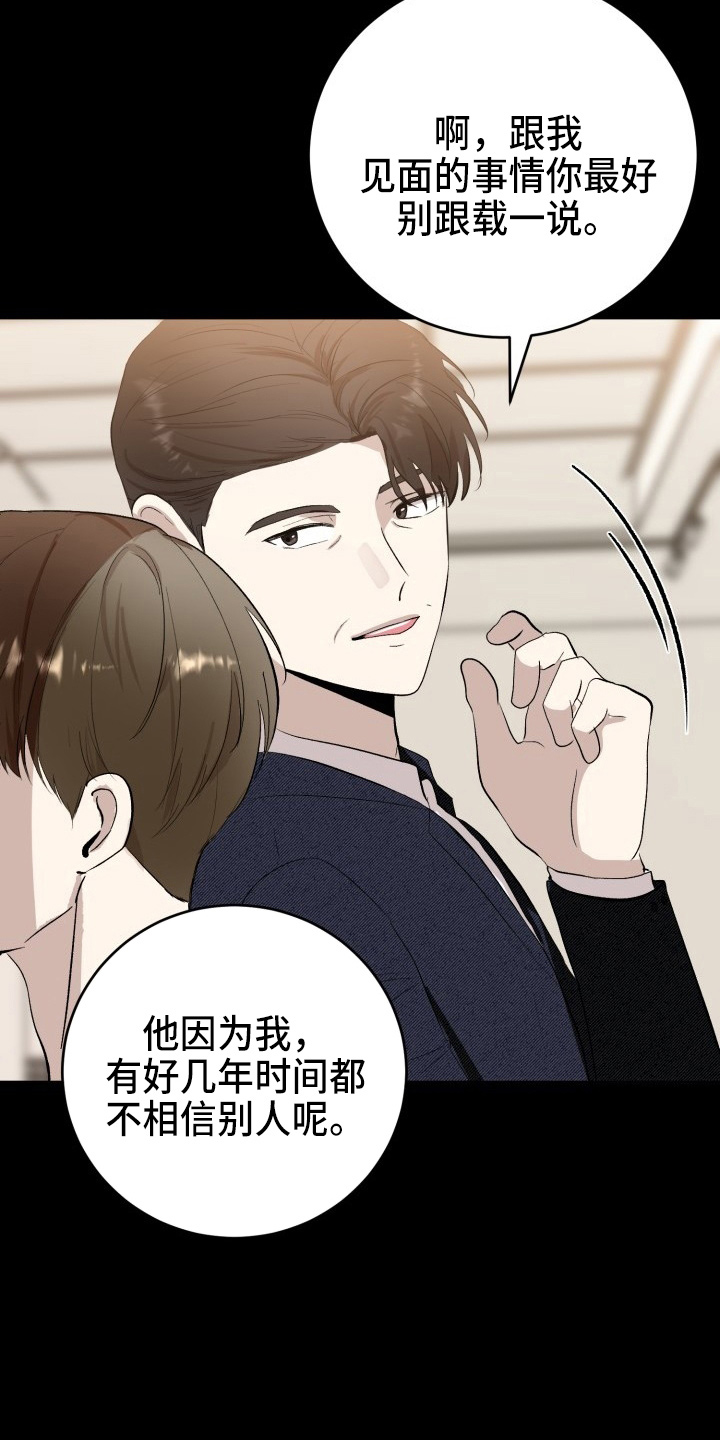 第38章：威胁14