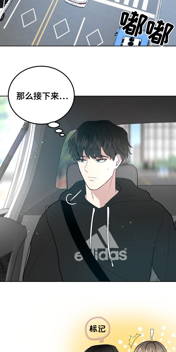 第3章：被标记16