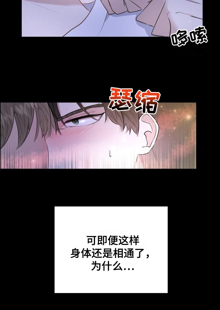 第2章：失误了8