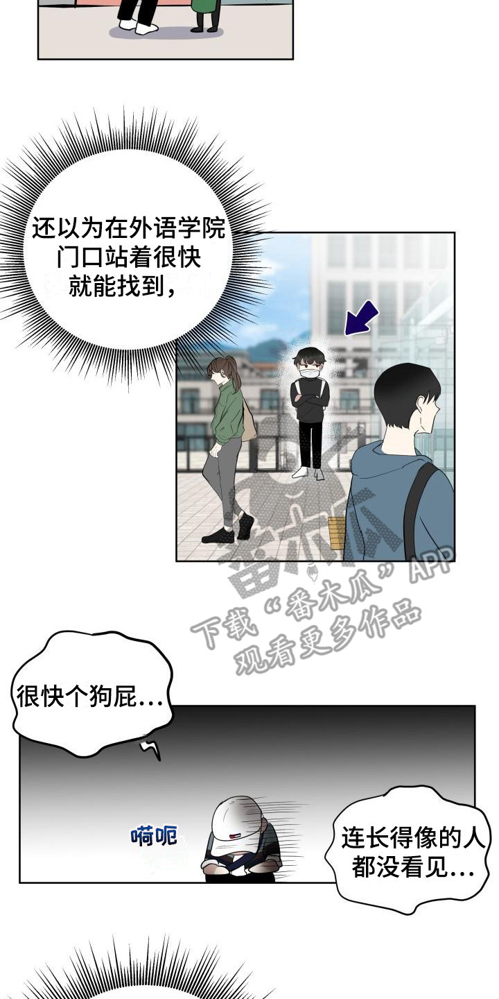 第4章：烦人14