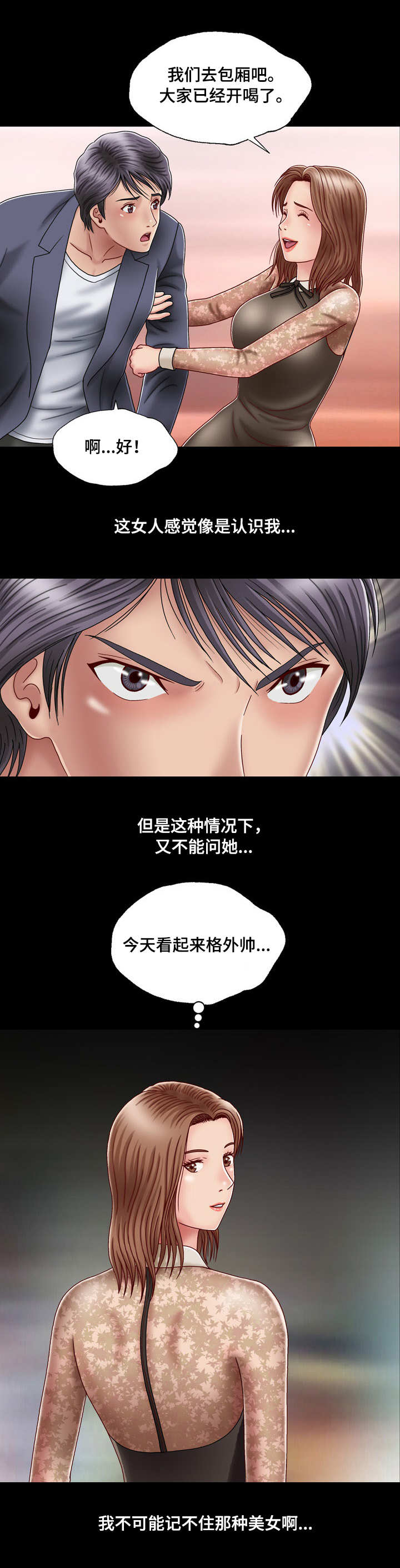 第1章：陌生女子9