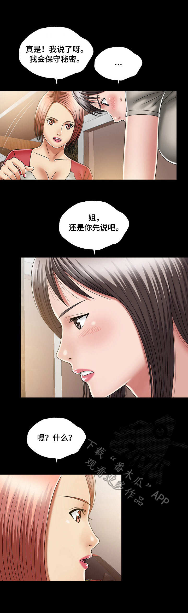 第21章：同一战线4