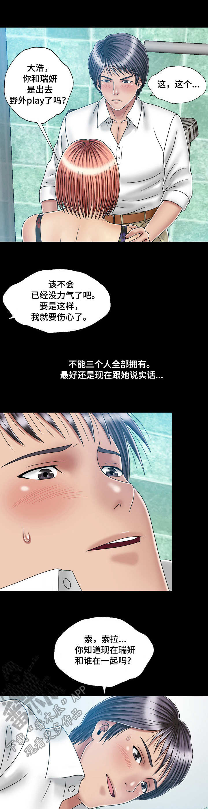 第42章：坦白1