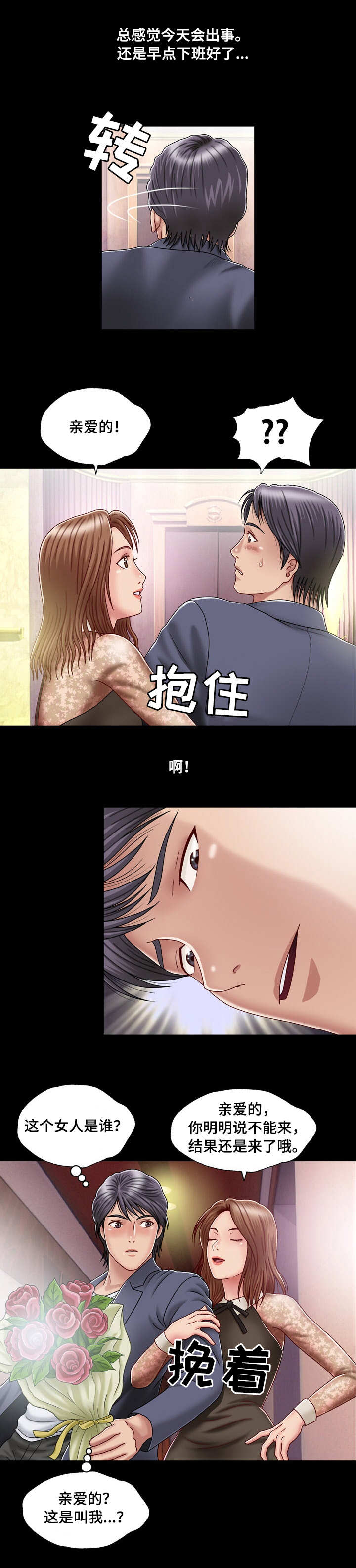 第1章：陌生女子8