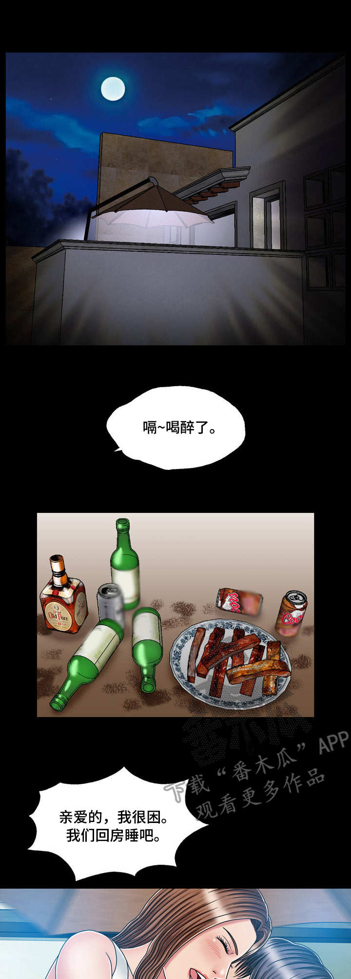 第38章：喝多了7