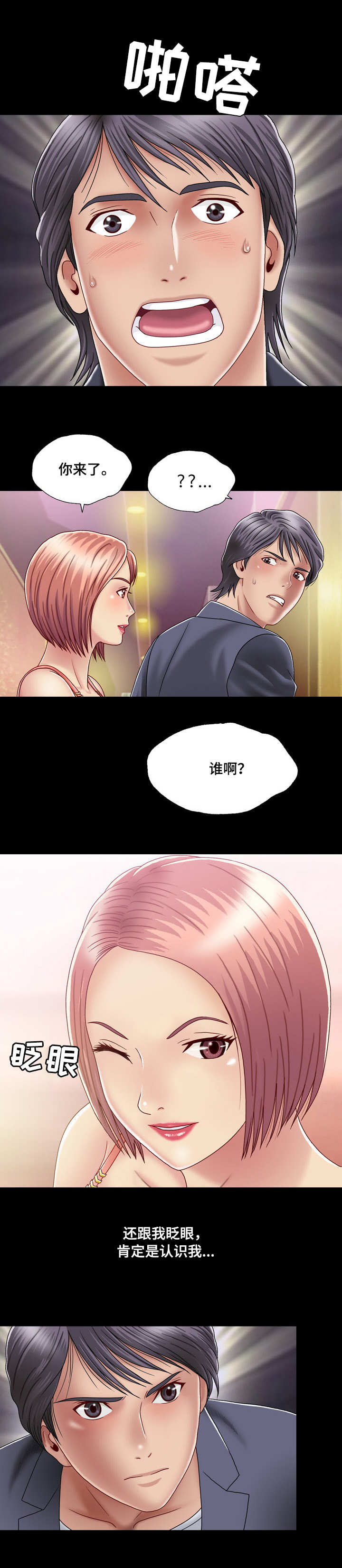 第1章：陌生女子6