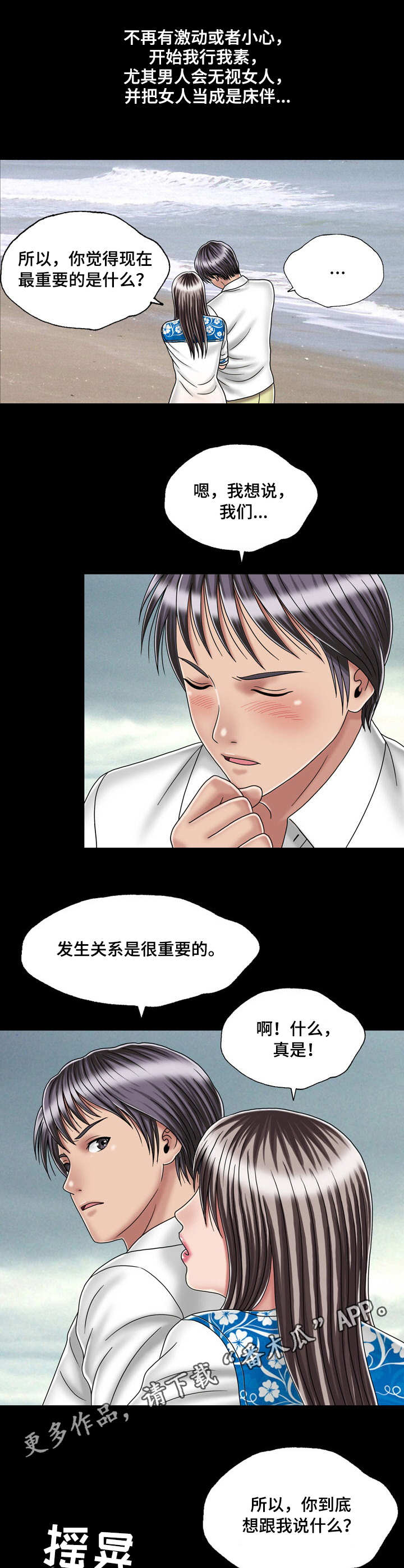 第45章：初体验（完结）10