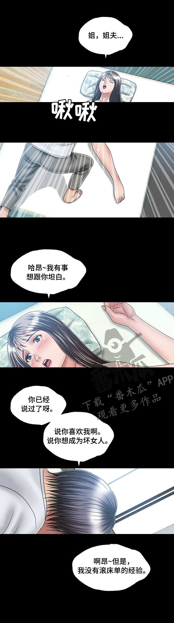 第28章：第一次8