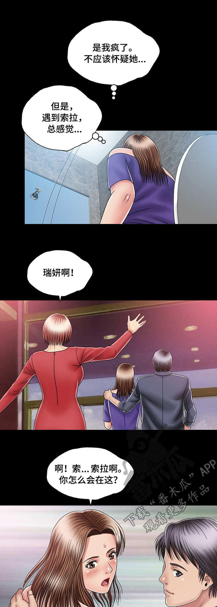 第24章：疑心8