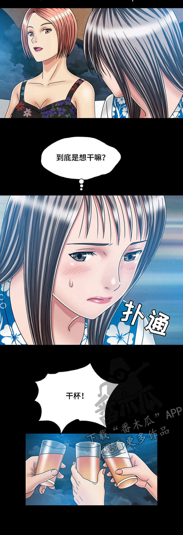 第38章：喝多了6