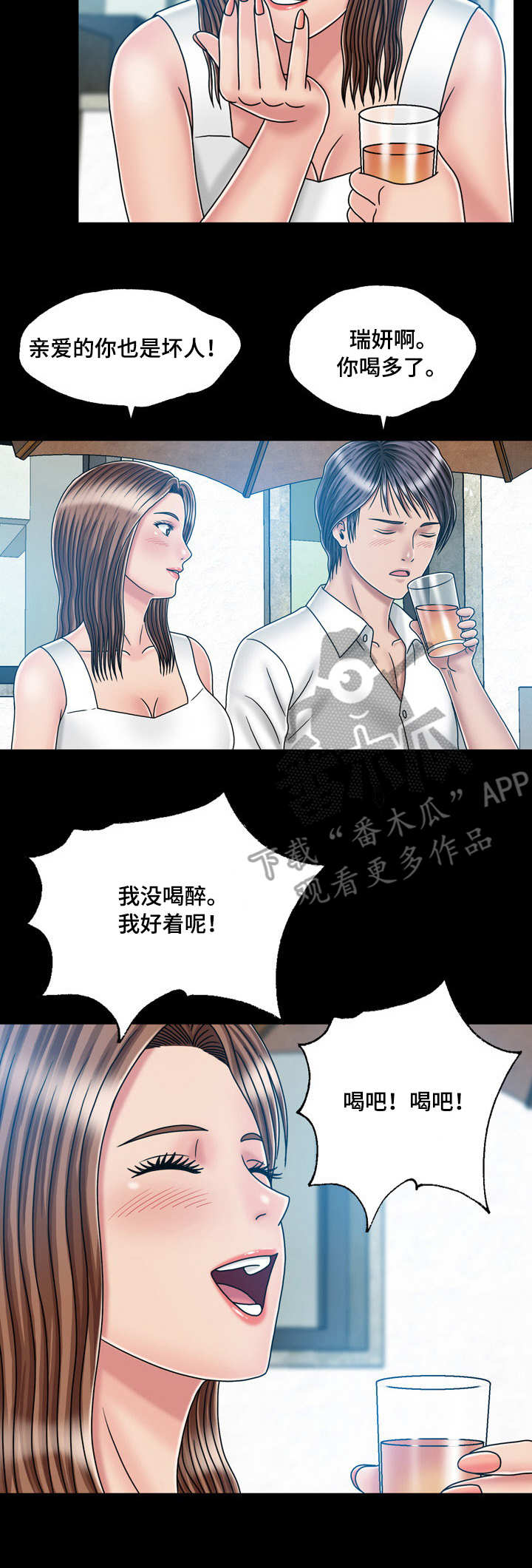 第38章：喝多了4