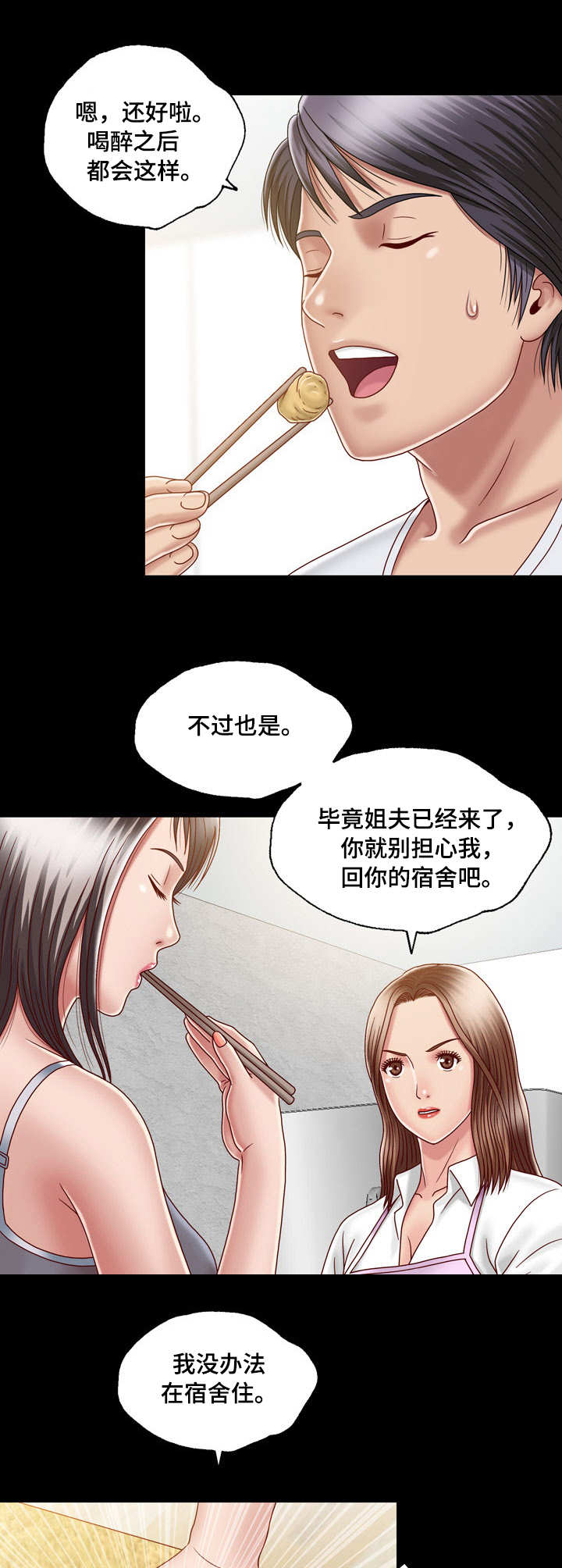 第14章：心中有鬼9