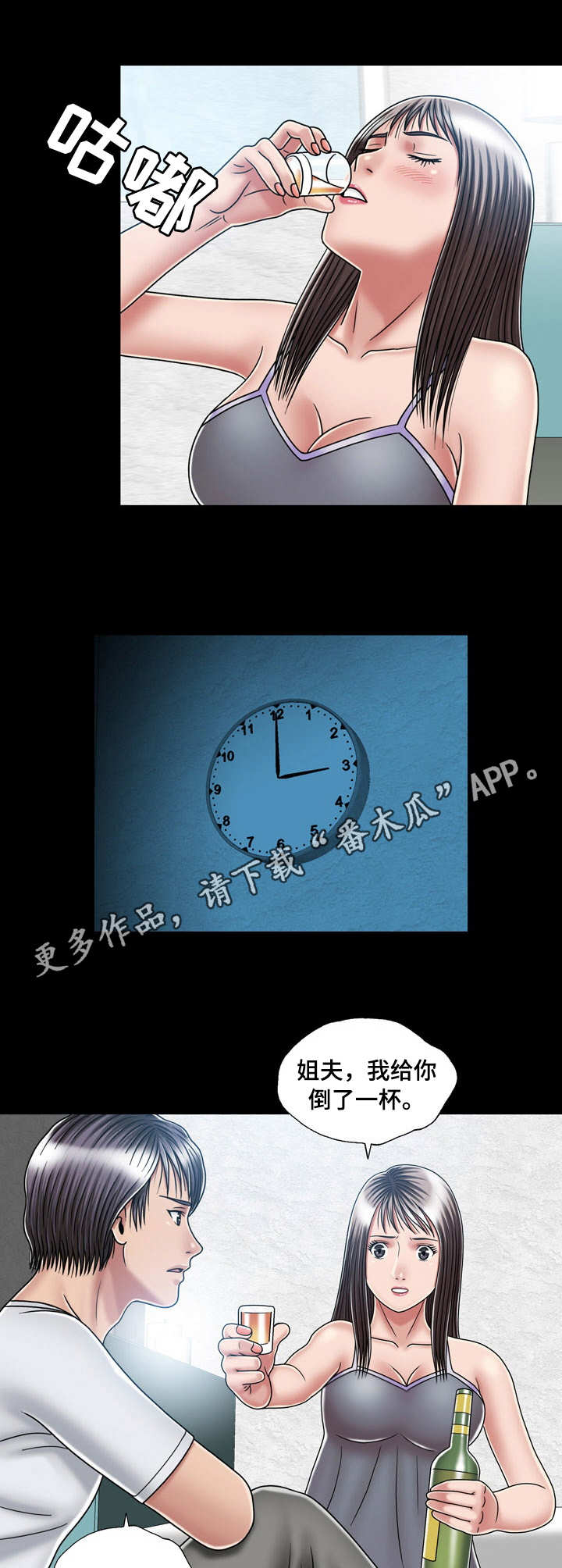 第26章：喝酒8