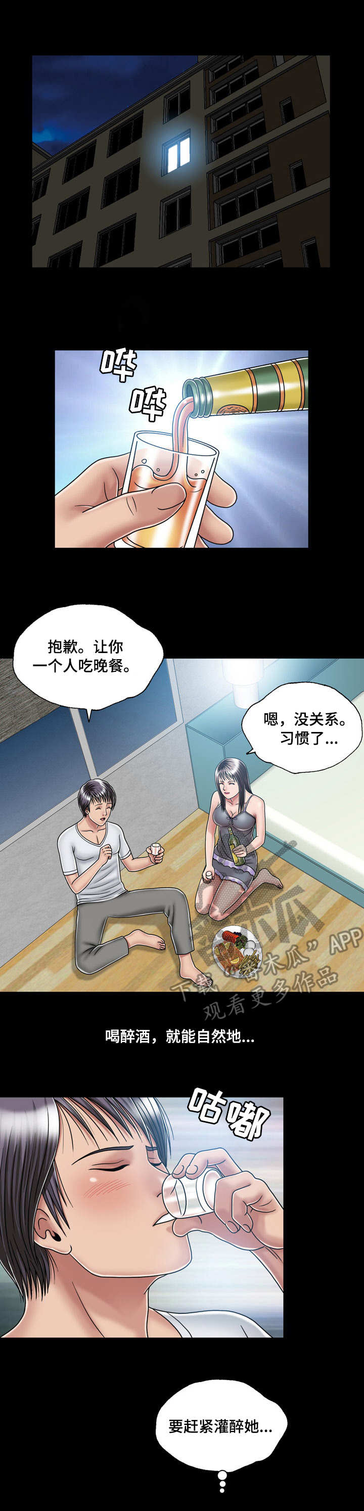 第26章：喝酒7