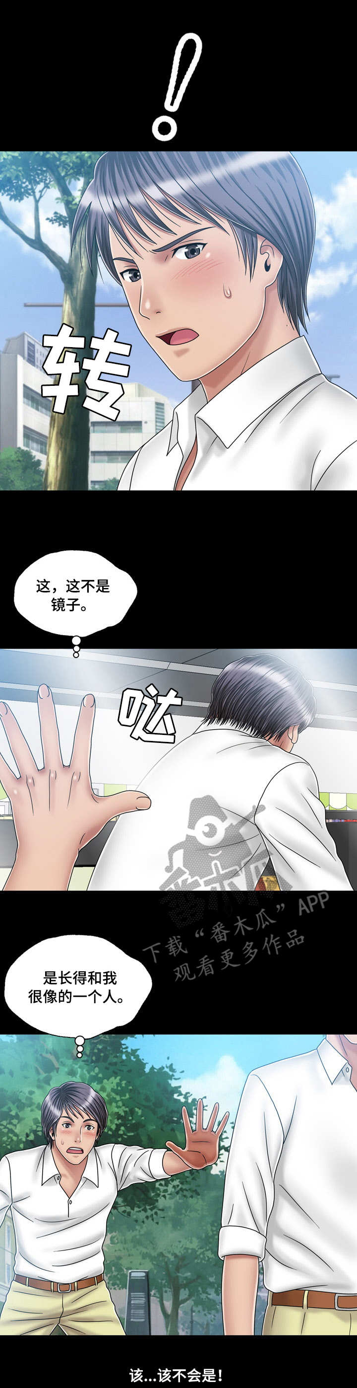 第36章：镜子9