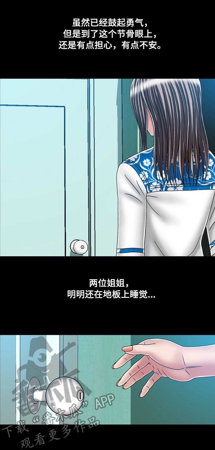 第40章：紧张6