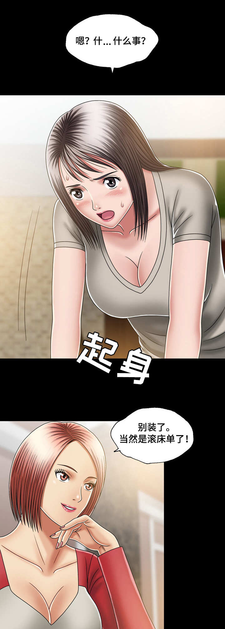第21章：同一战线1